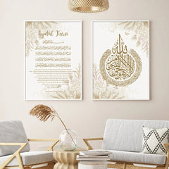 Stunning Islamic Ayat Al-Kursi canvas poster